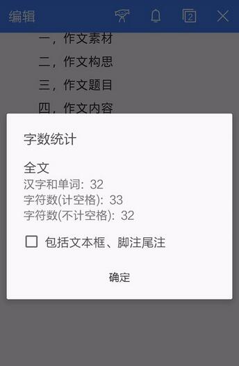 WPS Office APP统计文档字数的操作方法