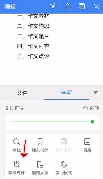 WPS Office APP统计文档字数的操作方法