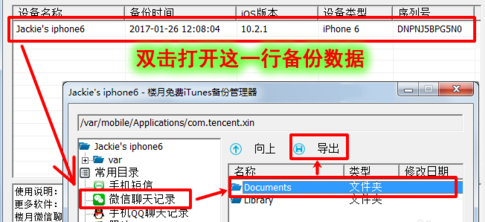 微信iOS版导出语音的图文教程