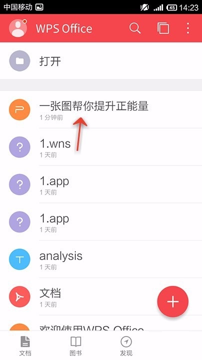 WPS Office APP PPT添加图表的操作步骤