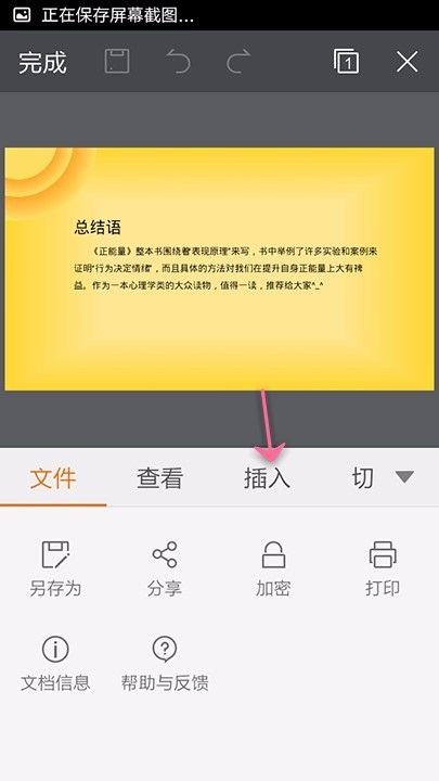 WPS Office APP PPT添加图表的操作步骤