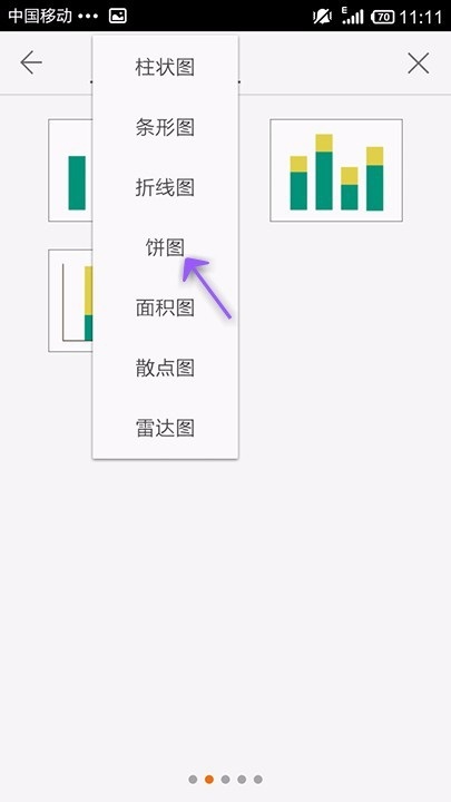 WPS Office APP PPT添加图表的操作步骤