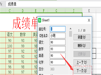 WPS中使用记录单具体操作方法