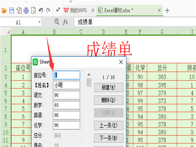 WPS中使用记录单具体操作方法