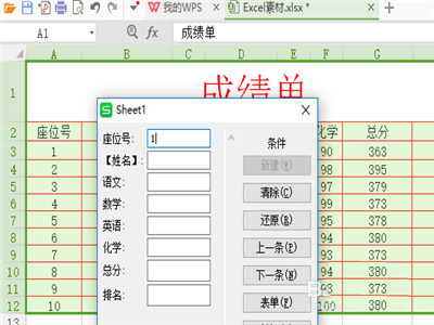 WPS中使用记录单具体操作方法