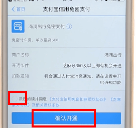 在滴滴出行里进行付款基础操作