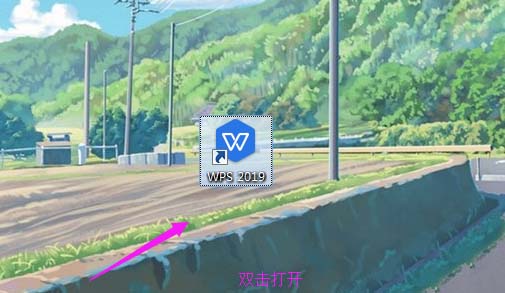 WPS2019突出显示域底纹具体操作流程