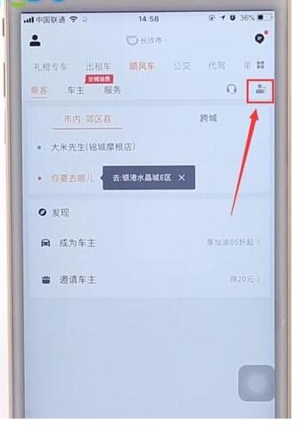 滴滴出行APP查看司机对乘客评价图文操作