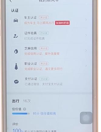 滴滴出行APP查看司机对乘客评价图文操作