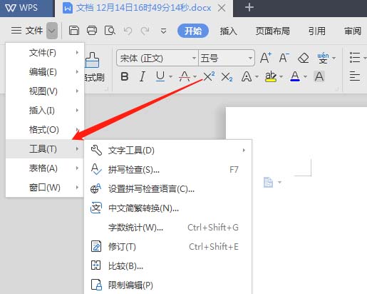 WPS2019中打开远程云端备份具体操作步骤