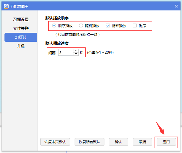 使用万能看图王播放ppt具体操作步骤