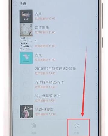 qq音乐恢复删除歌单图文操作过程