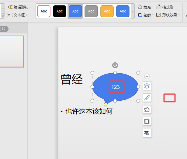 wps2019中文件插入椭圆形标注详细流程讲述