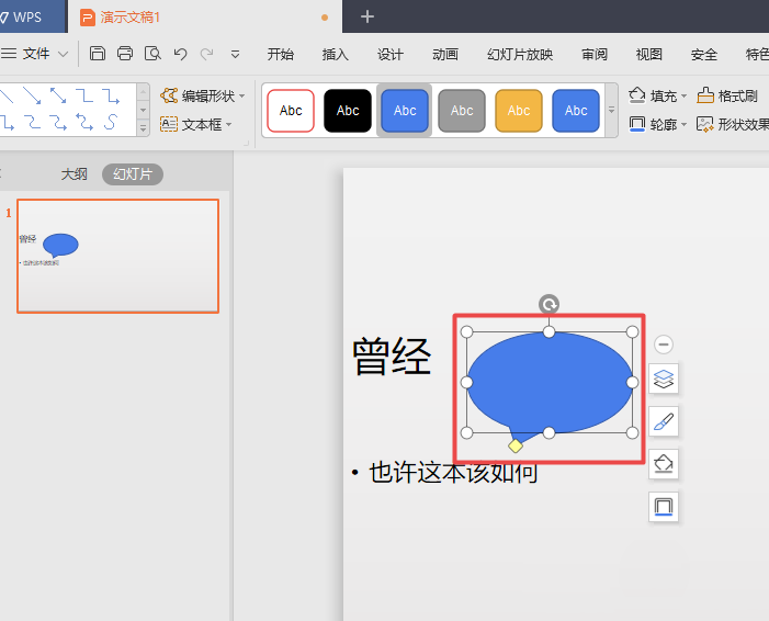 wps2019中文件插入椭圆形标注详细流程讲述