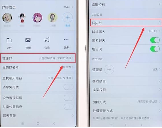 qq群更改头衔操作过程介绍