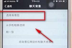 微信APP将聊天背景取消操作流程