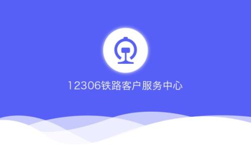 12306中兑换会员积分具体操作流程