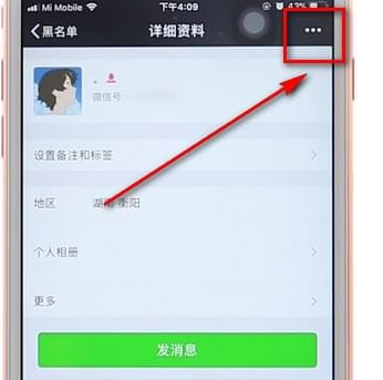 微信APP恢复拉黑用户详细操作