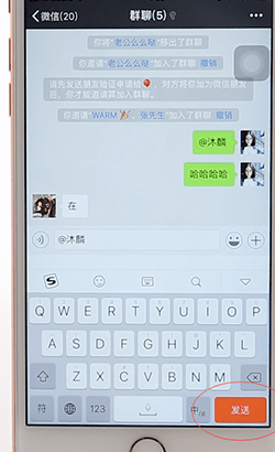 在微信群里快速@一个人具体操作