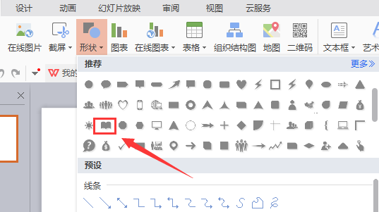 WPS文件中插入书本图标符号具体操作流程