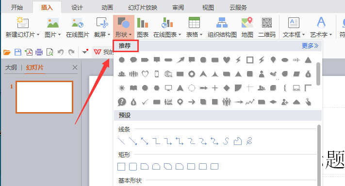 WPS文件中插入书本图标符号具体操作流程