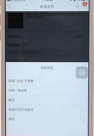 在淘宝里进行退款简单操作