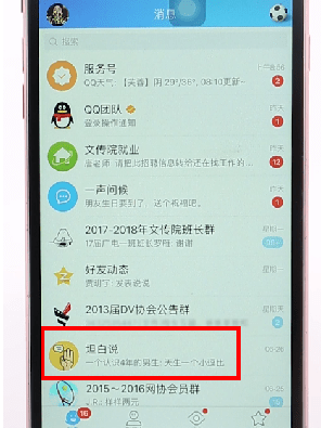 在QQ里查看收到坦白说简单操作