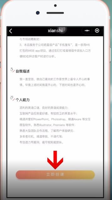 微信中制作出简历表格具体操作流程