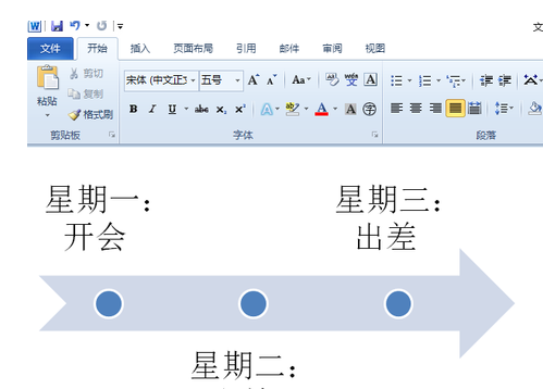 word2010中制作出基本日程表具体操作方法