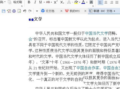 WPS中为文章设置段落突出显示具体操作步骤