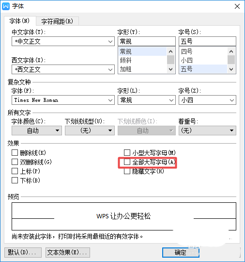 wps设置英文只用大写字母具体操作步骤