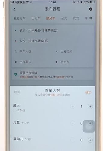 滴滴出行APP预约车简单操作