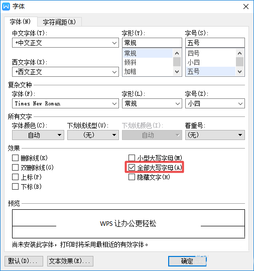 wps设置英文只用大写字母具体操作步骤