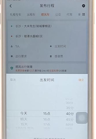 滴滴出行APP预约车简单操作