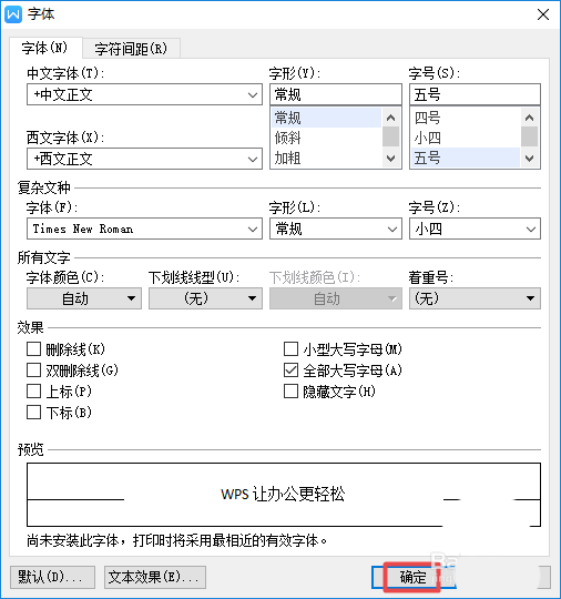 wps设置英文只用大写字母具体操作步骤