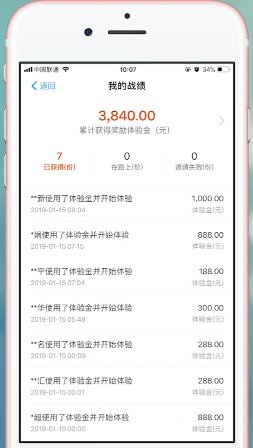 支付宝APP中推荐余额宝体验金具体流程介绍