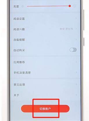 搜狗阅读APP进行退出基础操作