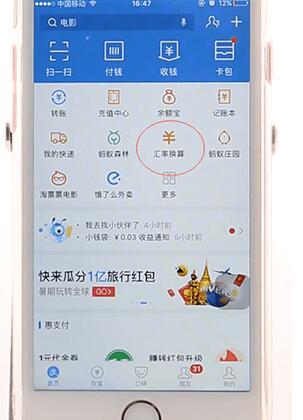 支付宝APP查汇率图文操作过程