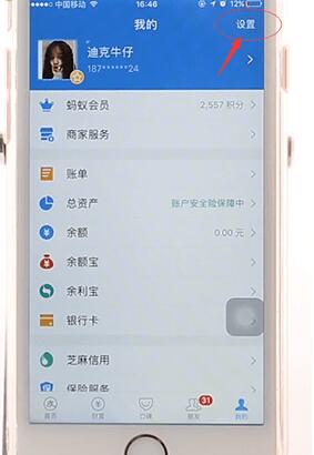 支付宝APP将授权应用取消具体操作