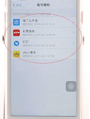 支付宝APP将授权应用取消具体操作