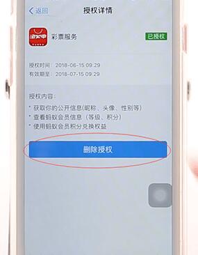 支付宝APP将授权应用取消具体操作