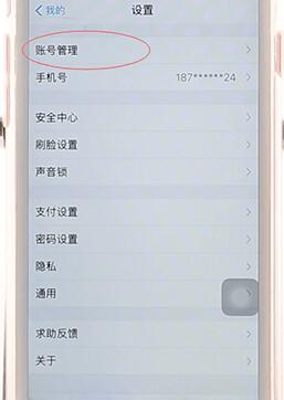 支付宝APP将授权应用取消具体操作