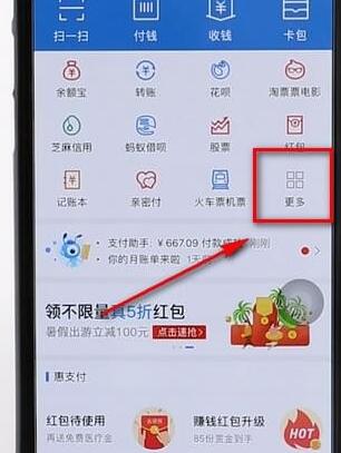 通过支付宝APP交水电费操作流程