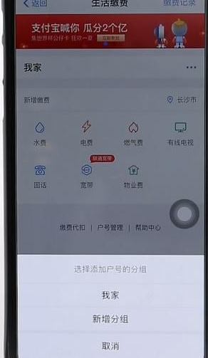 通过支付宝APP交水电费操作流程