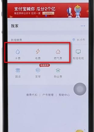 通过支付宝APP交水电费操作流程