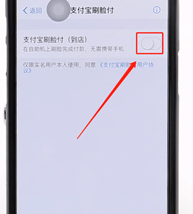 支付宝APP使用刷脸支付简单操作