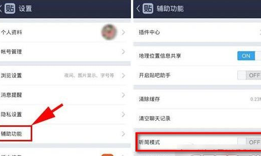 百度贴吧中怎么更改听筒模式 详细方法介绍