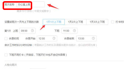 钉钉怎么设置上班时间 设置上班时间教程