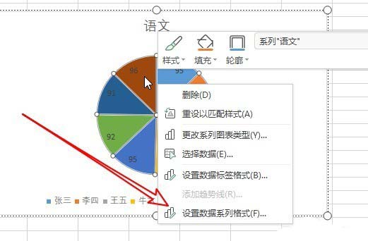 使用wps2019制作出彩色二维饼形图具体操作流程