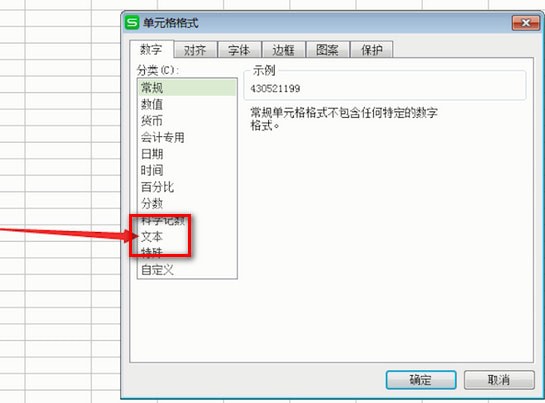 excel表格中写身份证号格式具体操作方法